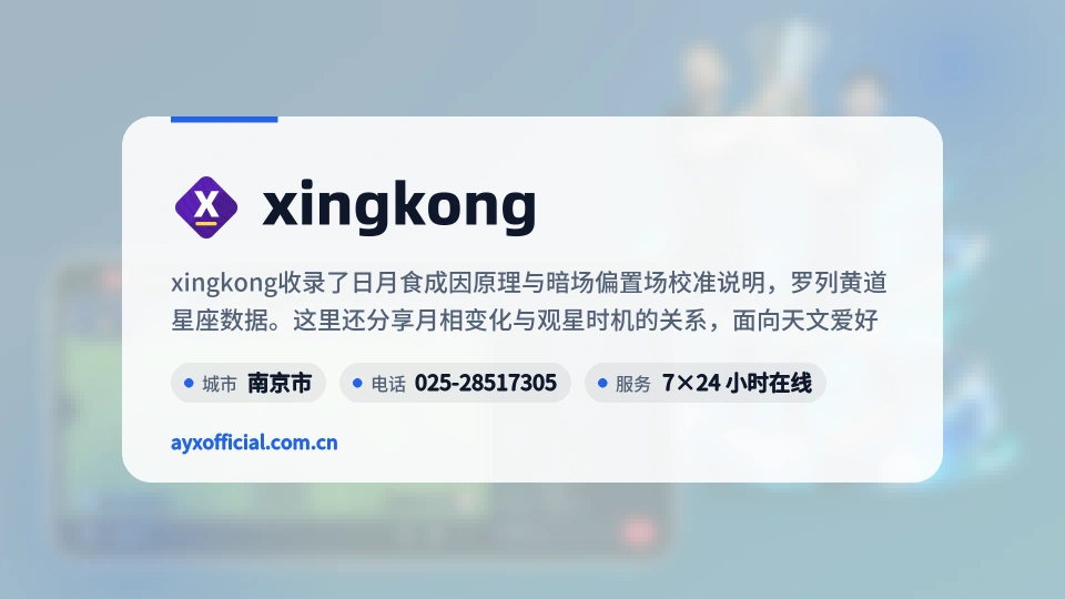 认识xingkong